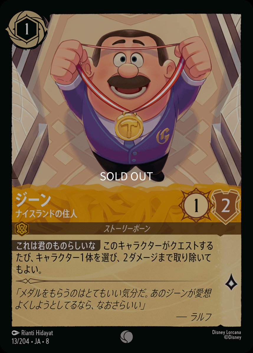 画像1: 【Foil】ジーン ナイスランドの住人 (1)