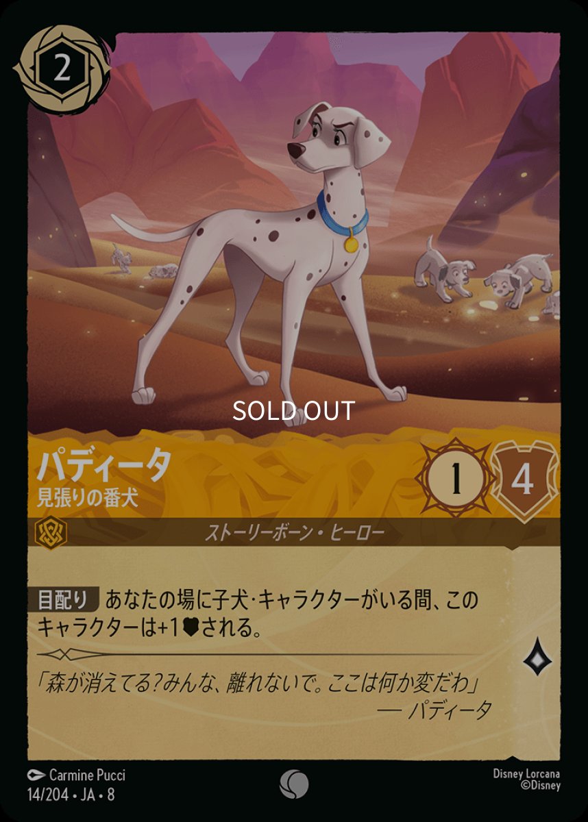 画像1: 【Foil】パディータ 見張りの番犬 (1)