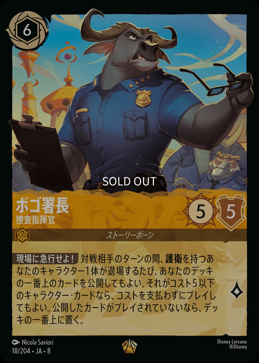 画像1: 【Foil】ボゴ署長 捜査指揮官 (1)