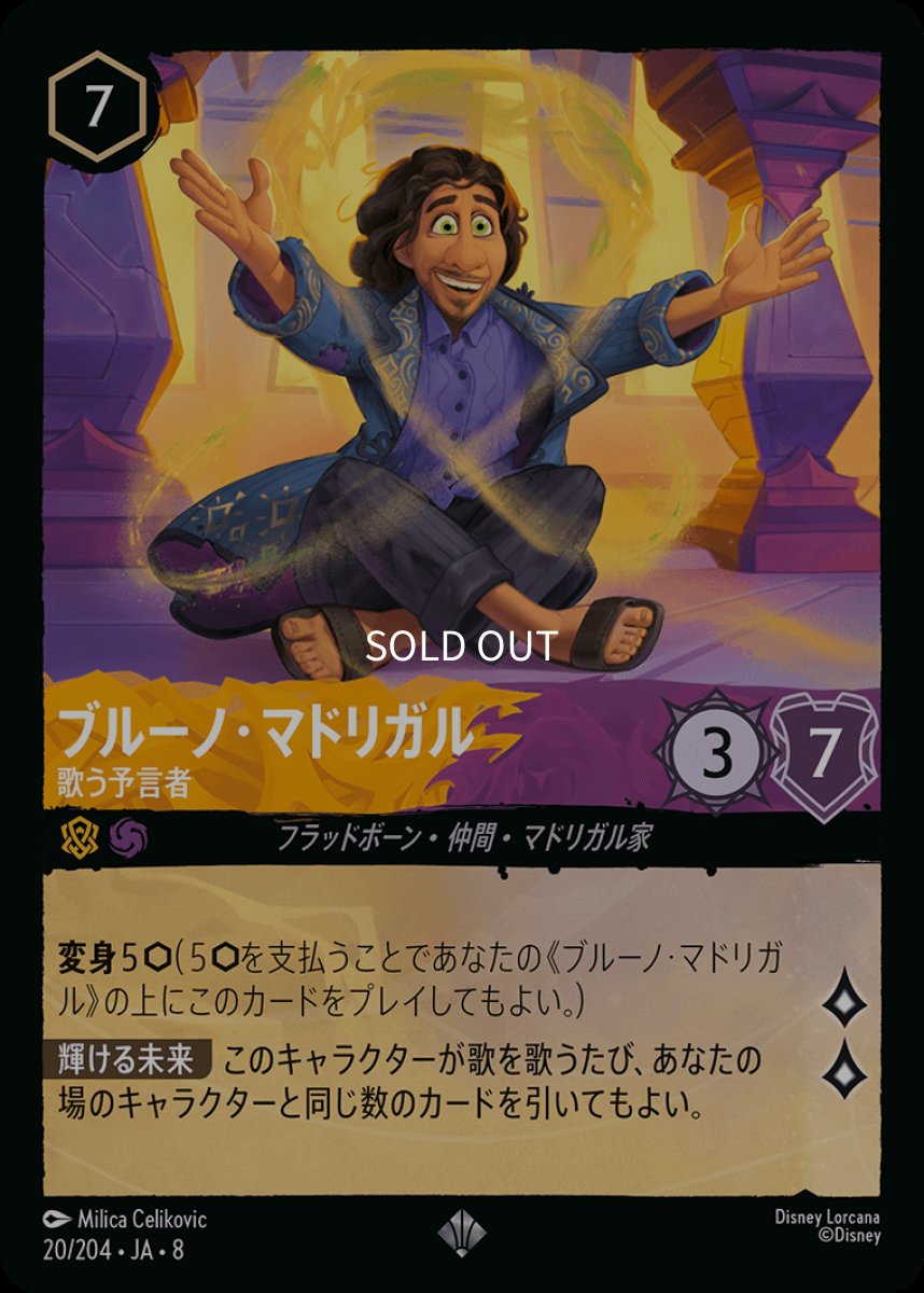画像1: 【Foil】ブルーノ・マドリガル 歌う予言者 (1)