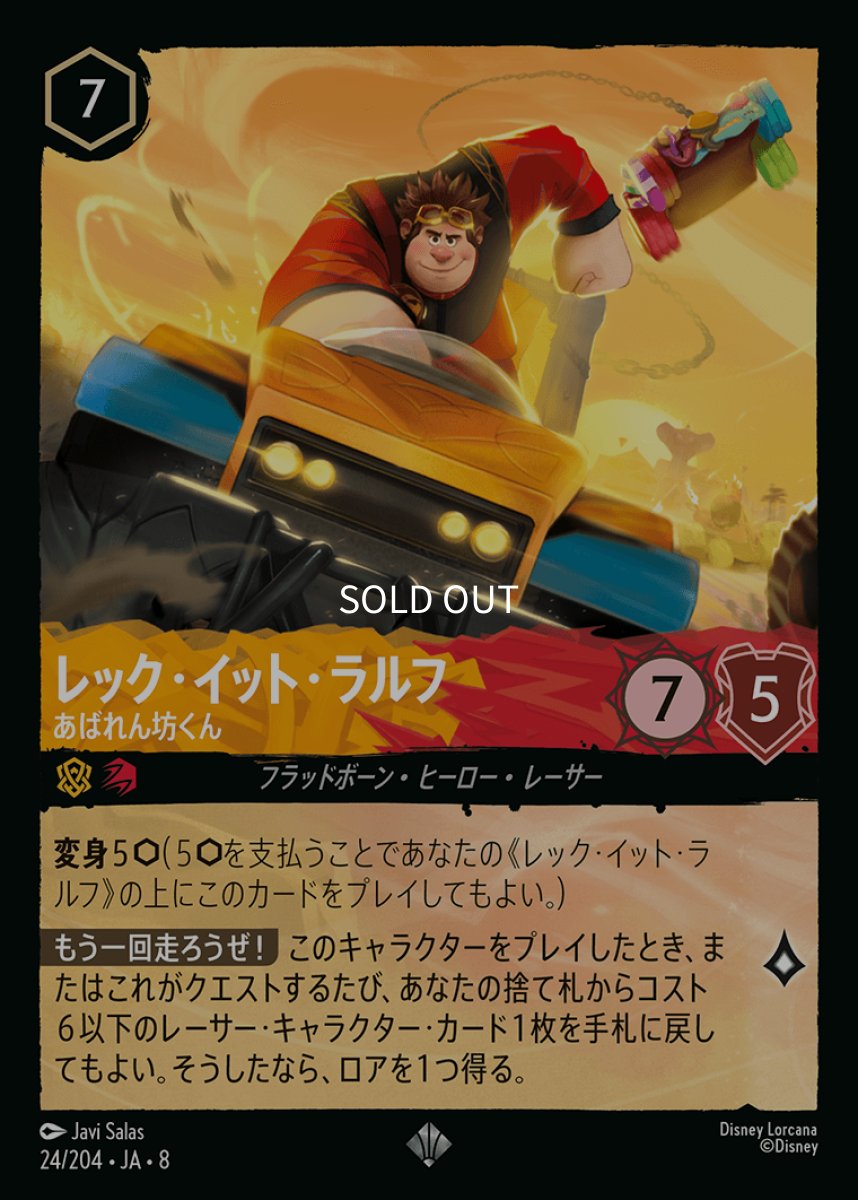 画像1: 【Foil】レック・イット・ラルフ あばれん坊くん (1)