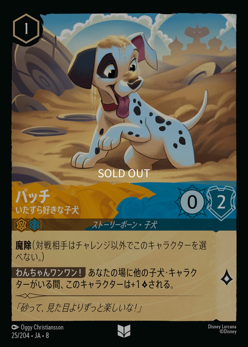 画像1: パッチ いたずら好きな子犬 (1)