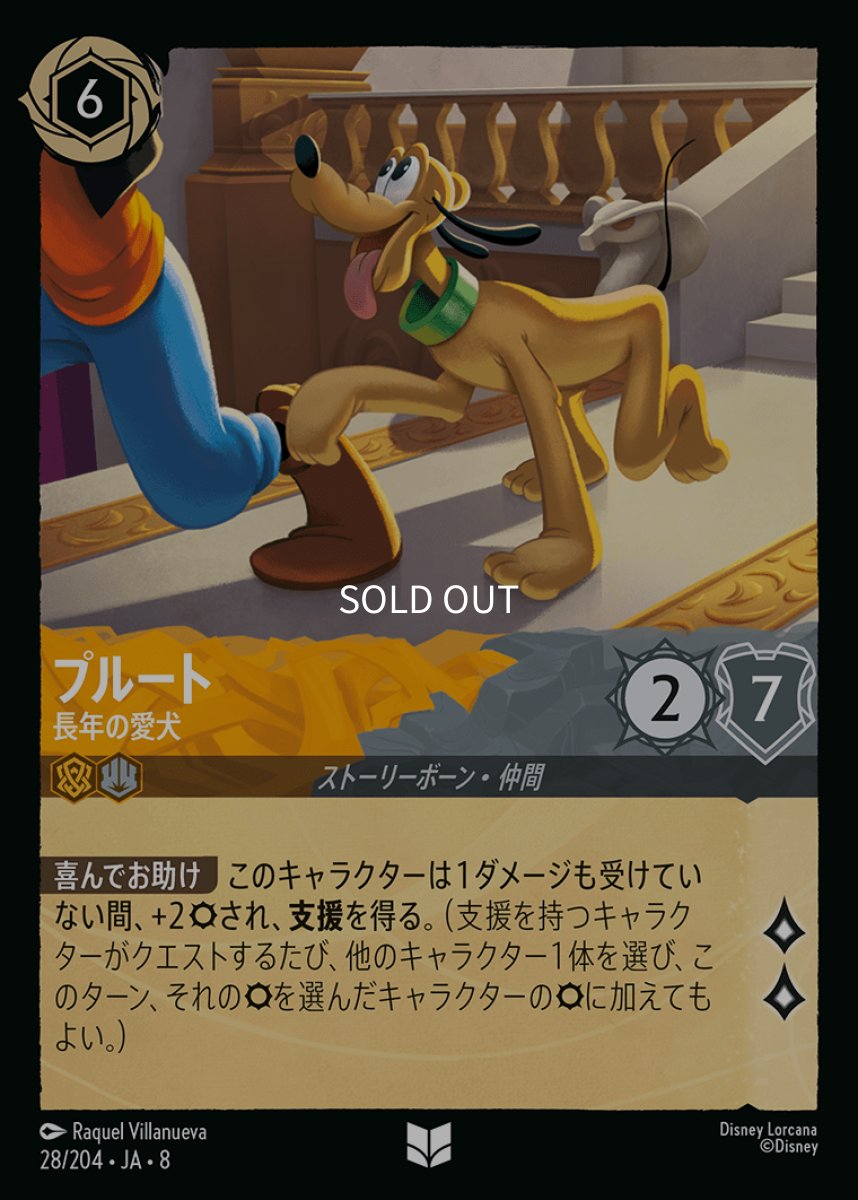 画像1: 【Foil】プルート 長年の愛犬 (1)