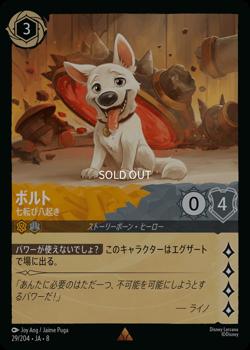 画像1: ボルト 七転び八起き (1)
