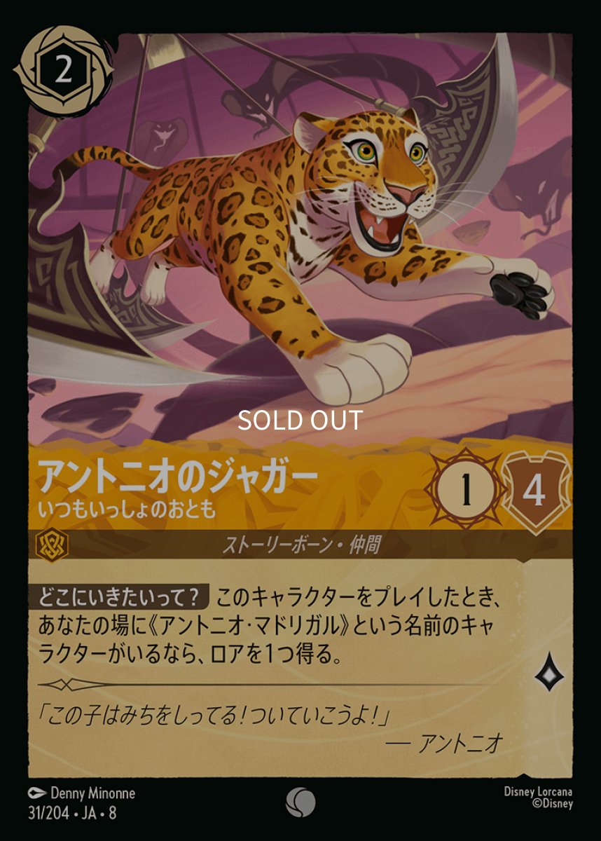 画像1: アントニオのジャガー いつもいっしょのおとも (1)
