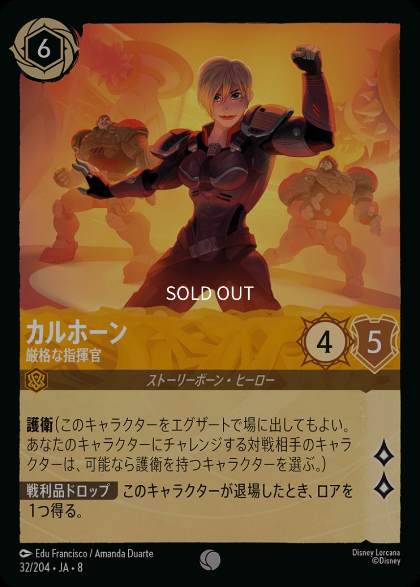 画像1: 【Foil】カルホーン 厳格な指揮官 (1)