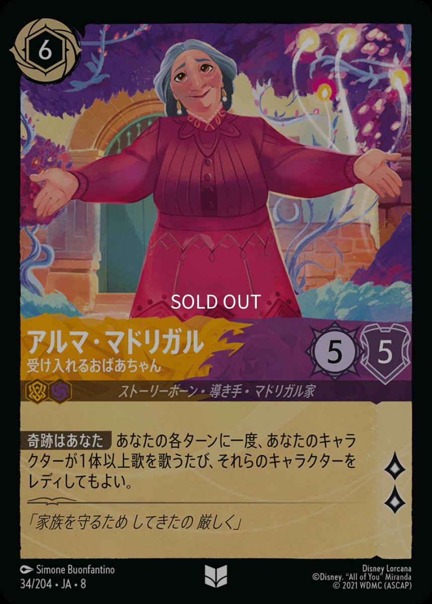 画像1: 【Foil】アルマ・マドリガル 受け入れるおばあちゃん (1)