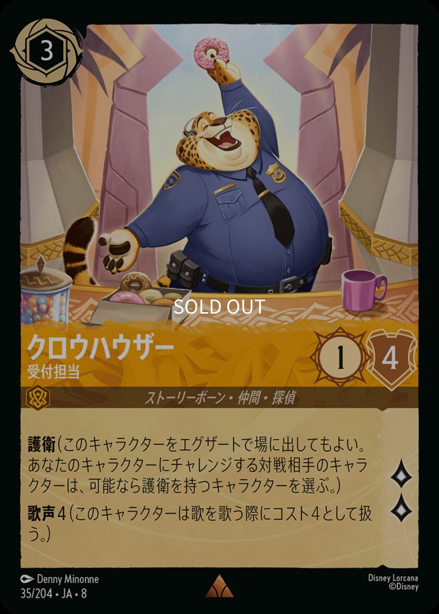 画像1: クロウハウザー 受付担当 (1)