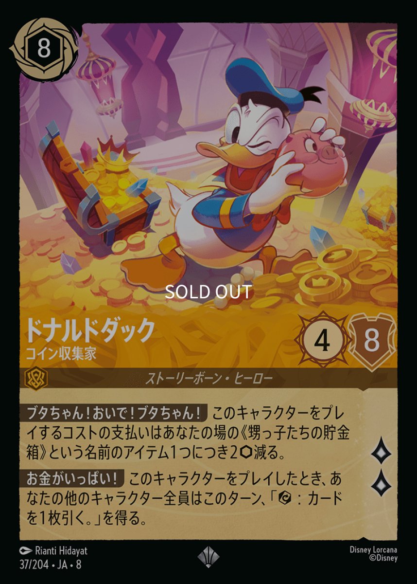 画像1: ドナルドダック コイン収集家 (1)