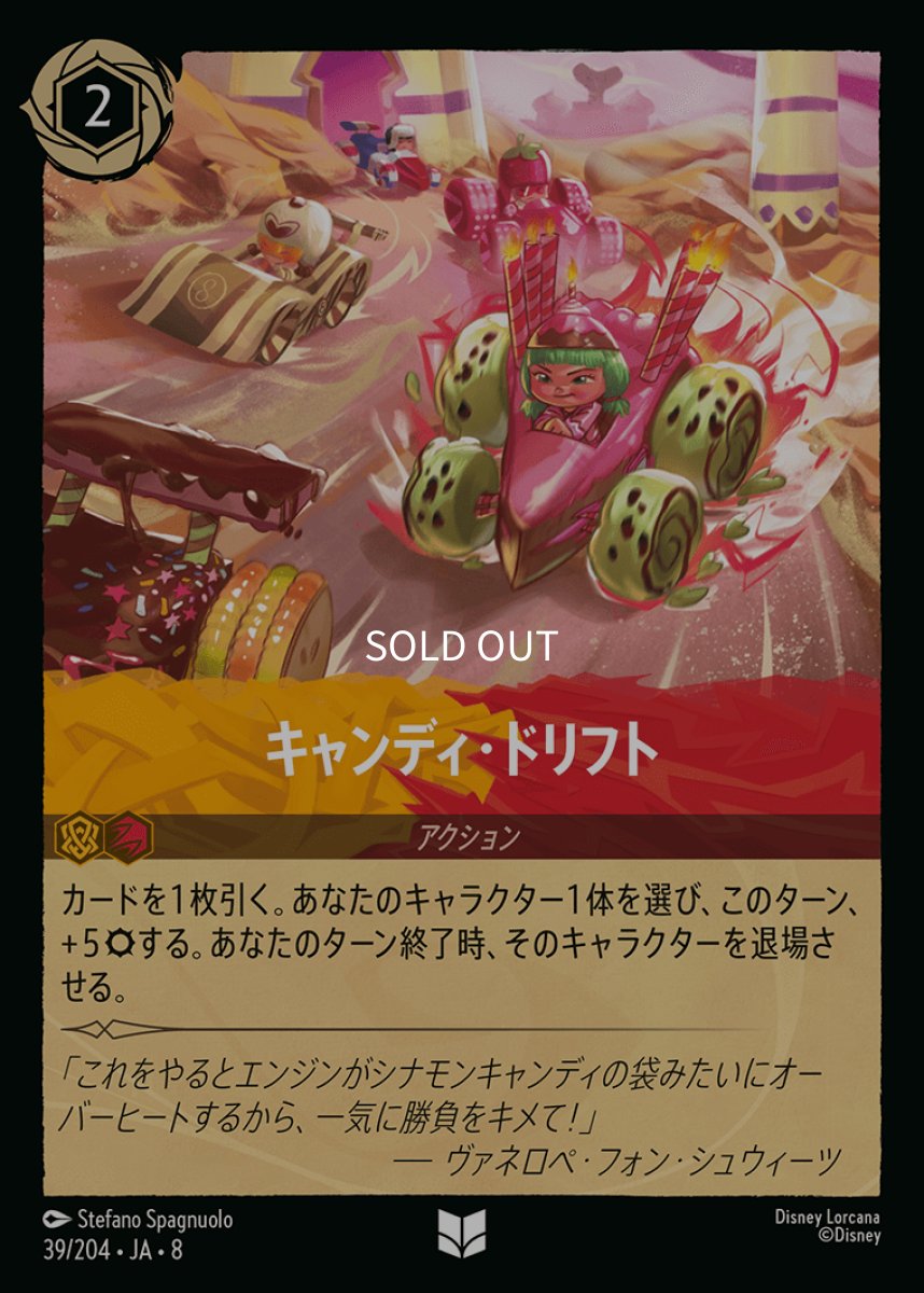 画像1: 【Foil】キャンディ・ドリフト (1)