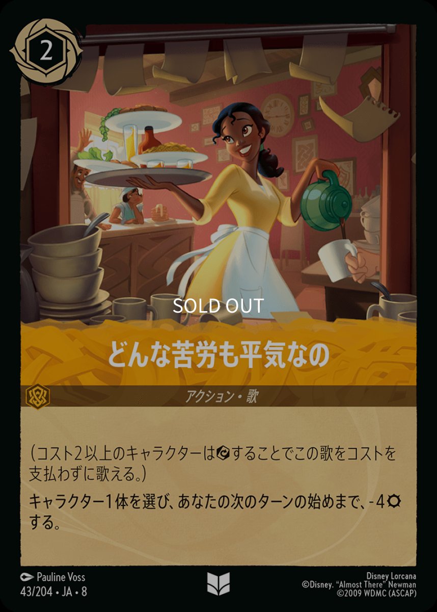 画像1: 【Foil】どんな苦労も平気なの (1)