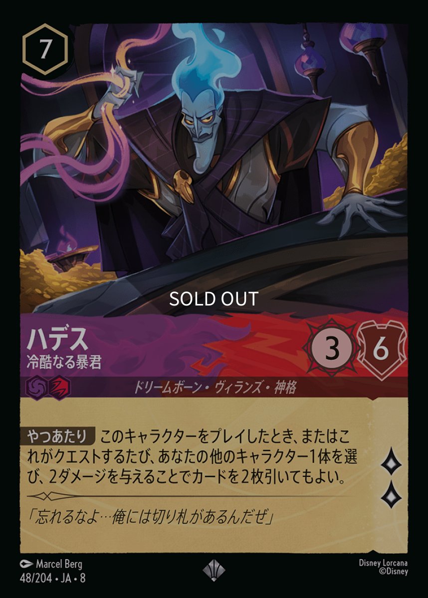 画像1: ハデス 冷酷なる暴君 (1)