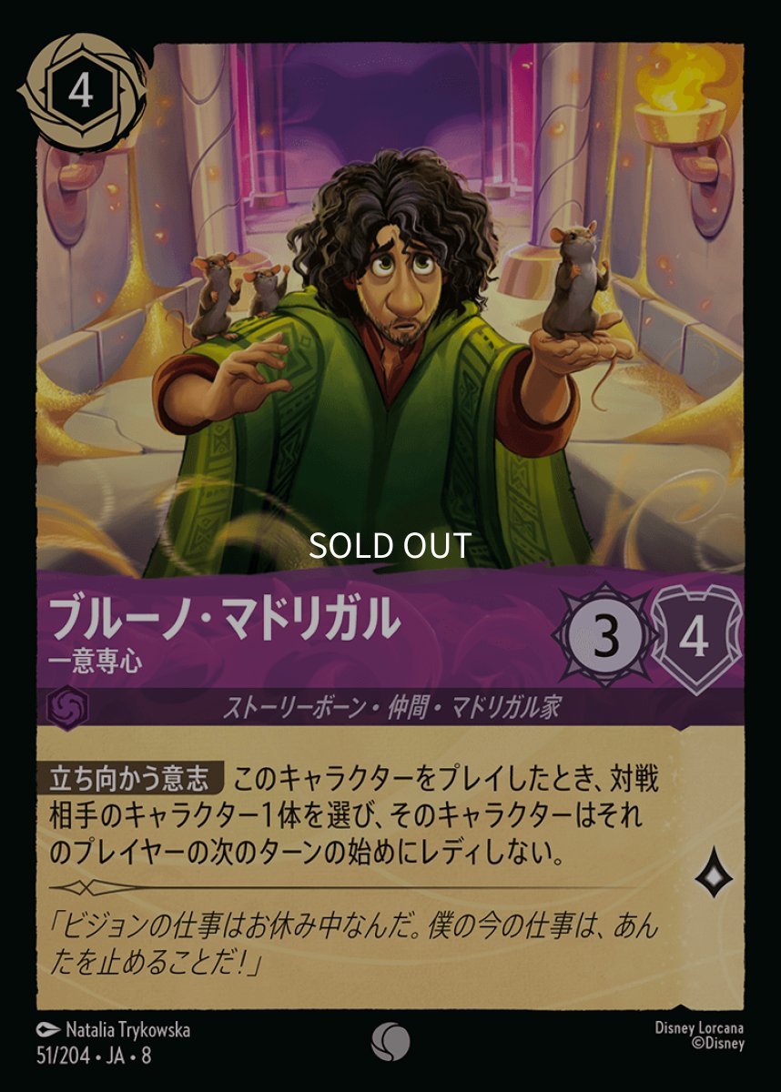 画像1: ブルーノ・マドリガル 一意専心 (1)