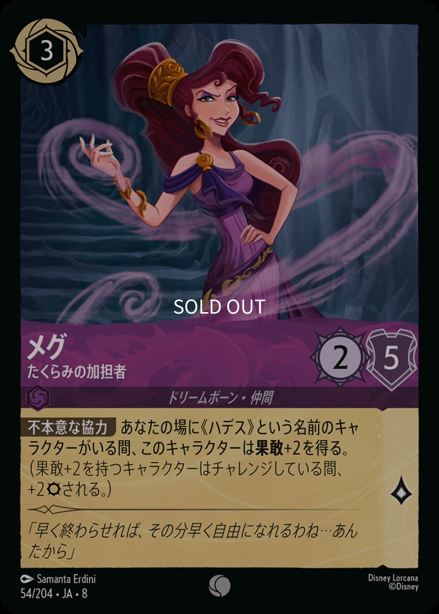 画像1: メグ たくらみの加担者 (1)
