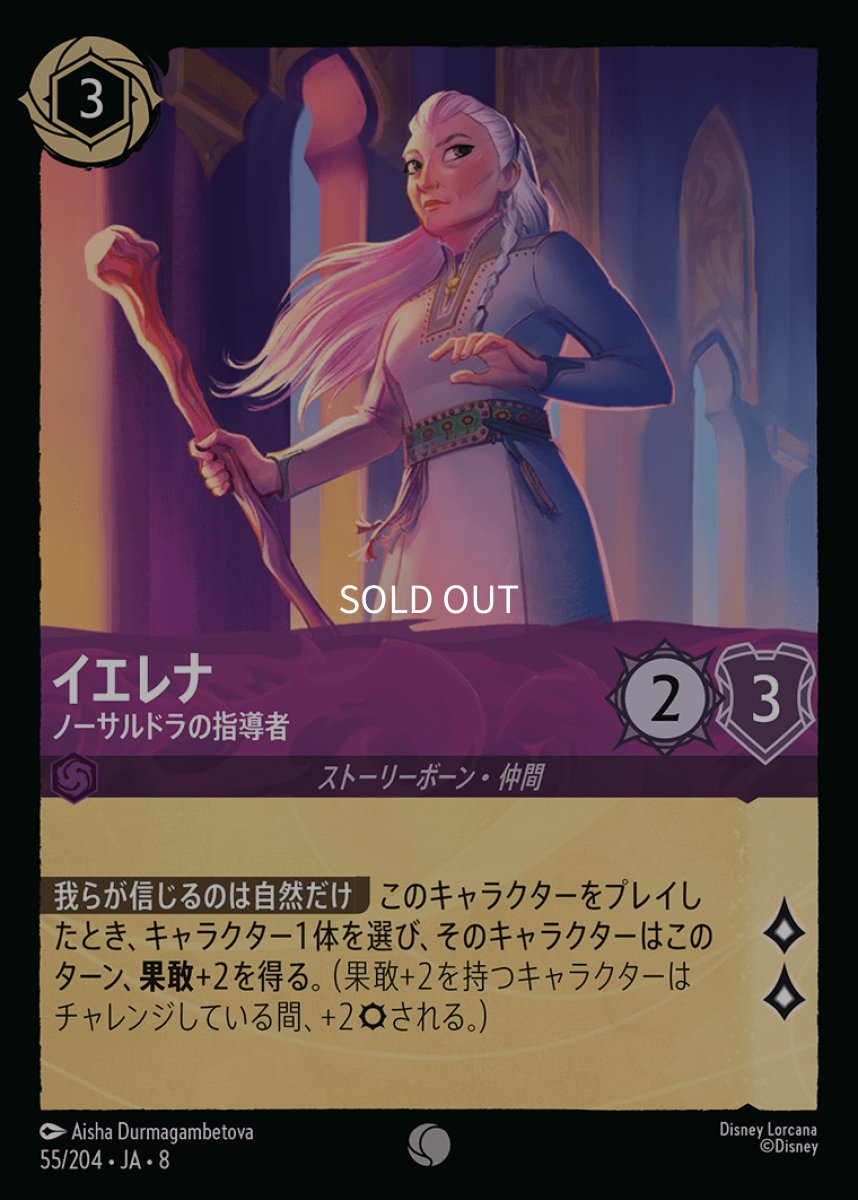 画像1: 【Foil】イエレナ ノーサルドラの指導者 (1)