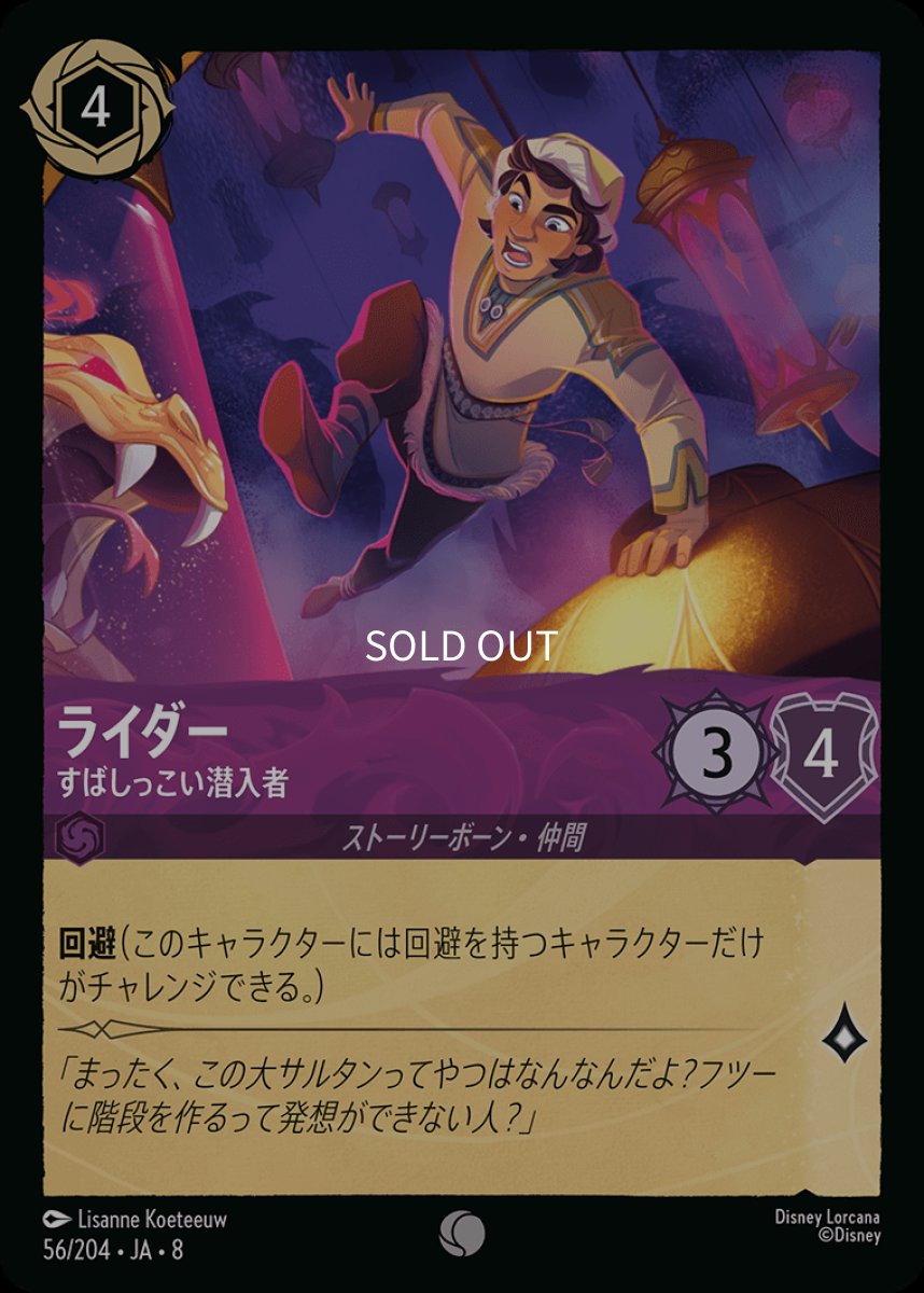 画像1: 【Foil】ライダー すばしっこい潜入者 (1)