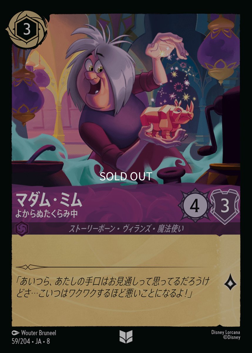 画像1: 【Foil】マダム・ミム よからぬたくらみ中 (1)