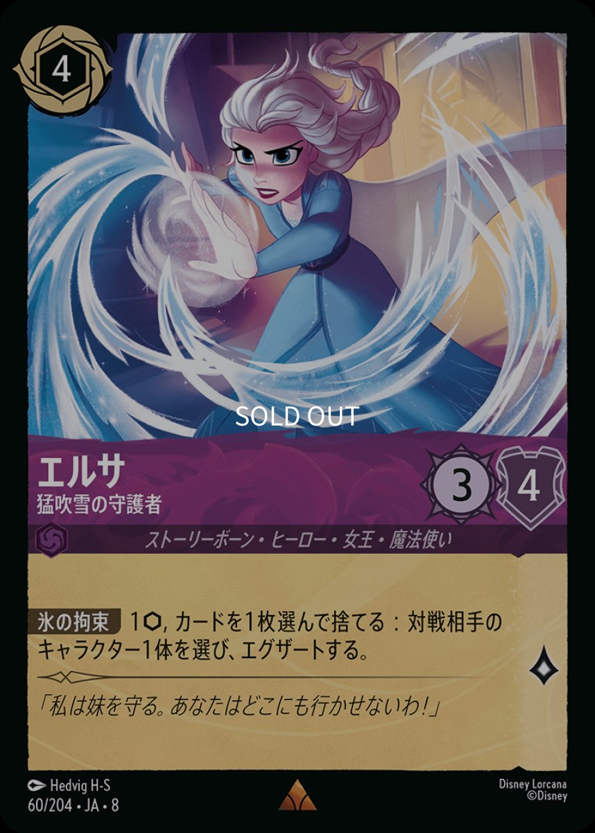 画像1: 【Foil】エルサ 猛吹雪の守護者 (1)