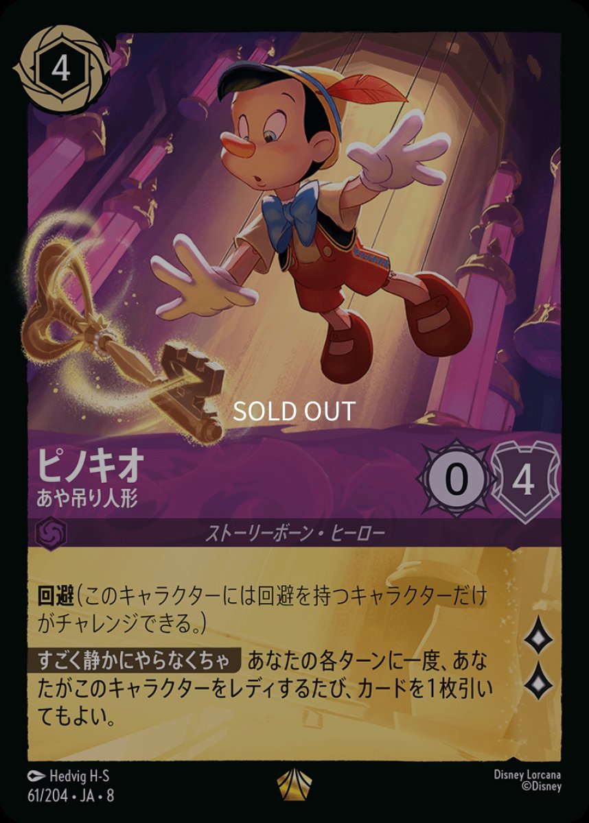 画像1: 【Foil】ピノキオ あや吊り人形 (1)