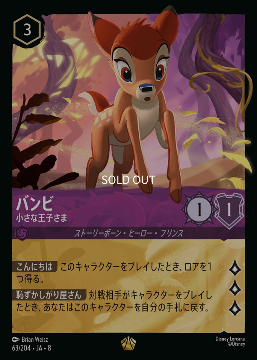画像1: 【Foil】バンビ 小さな王子さま (1)