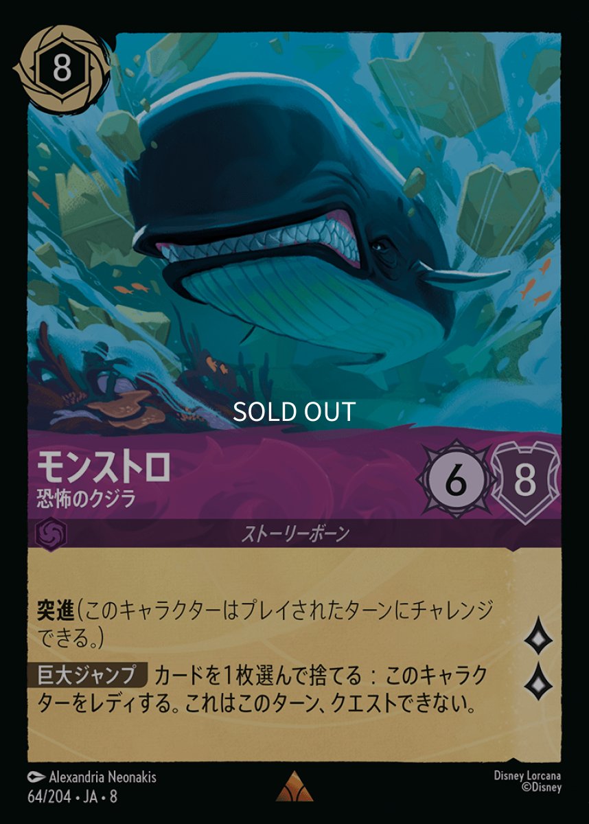 画像1: モンストロ 恐怖のクジラ (1)