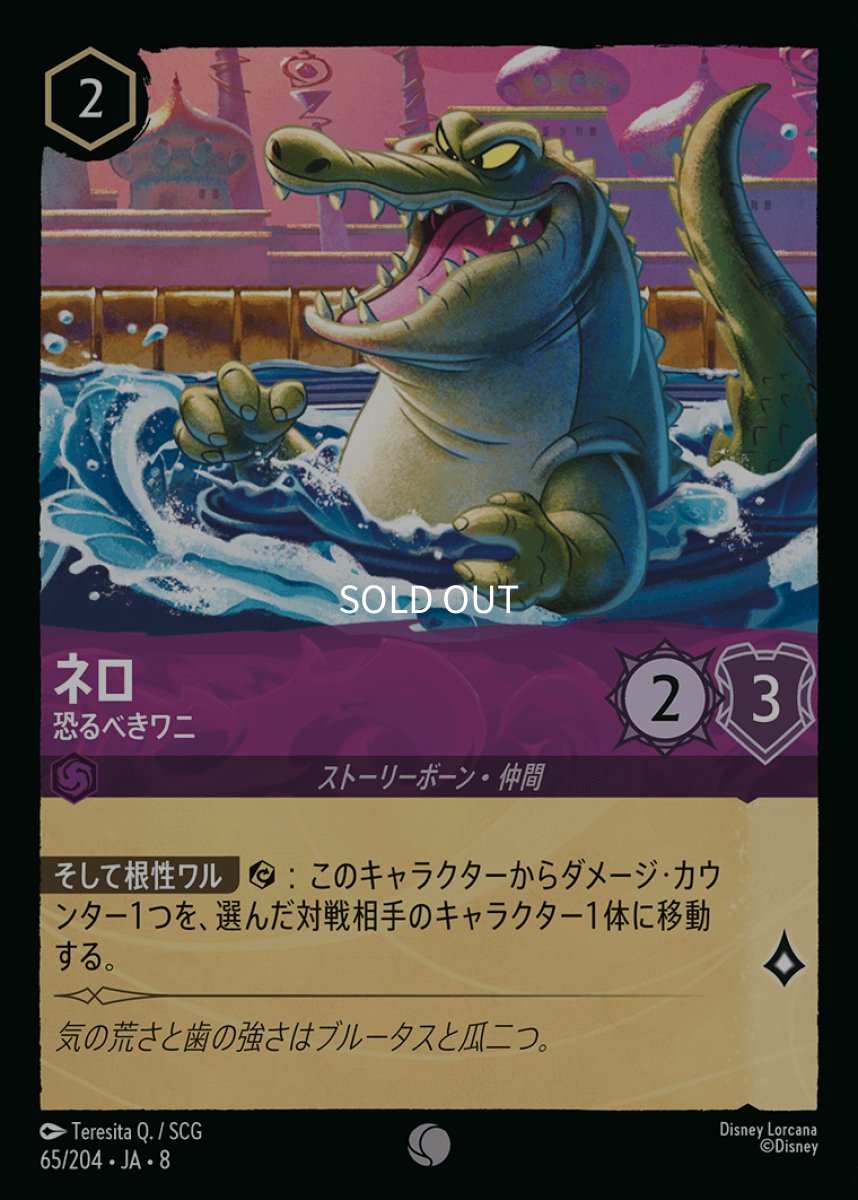 画像1: ネロ 恐るべきワニ (1)