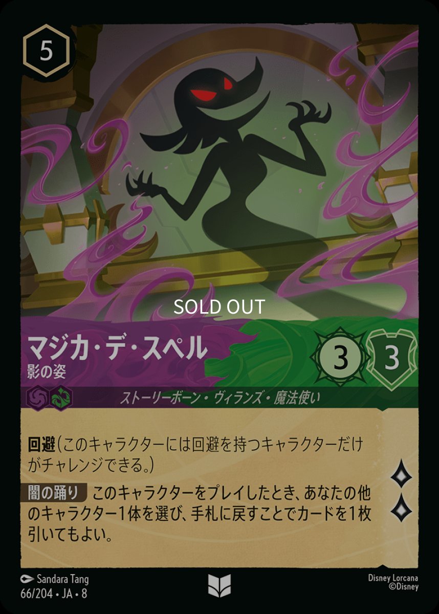 画像1: 【Foil】マジカ・デ・スペル 影の姿 (1)