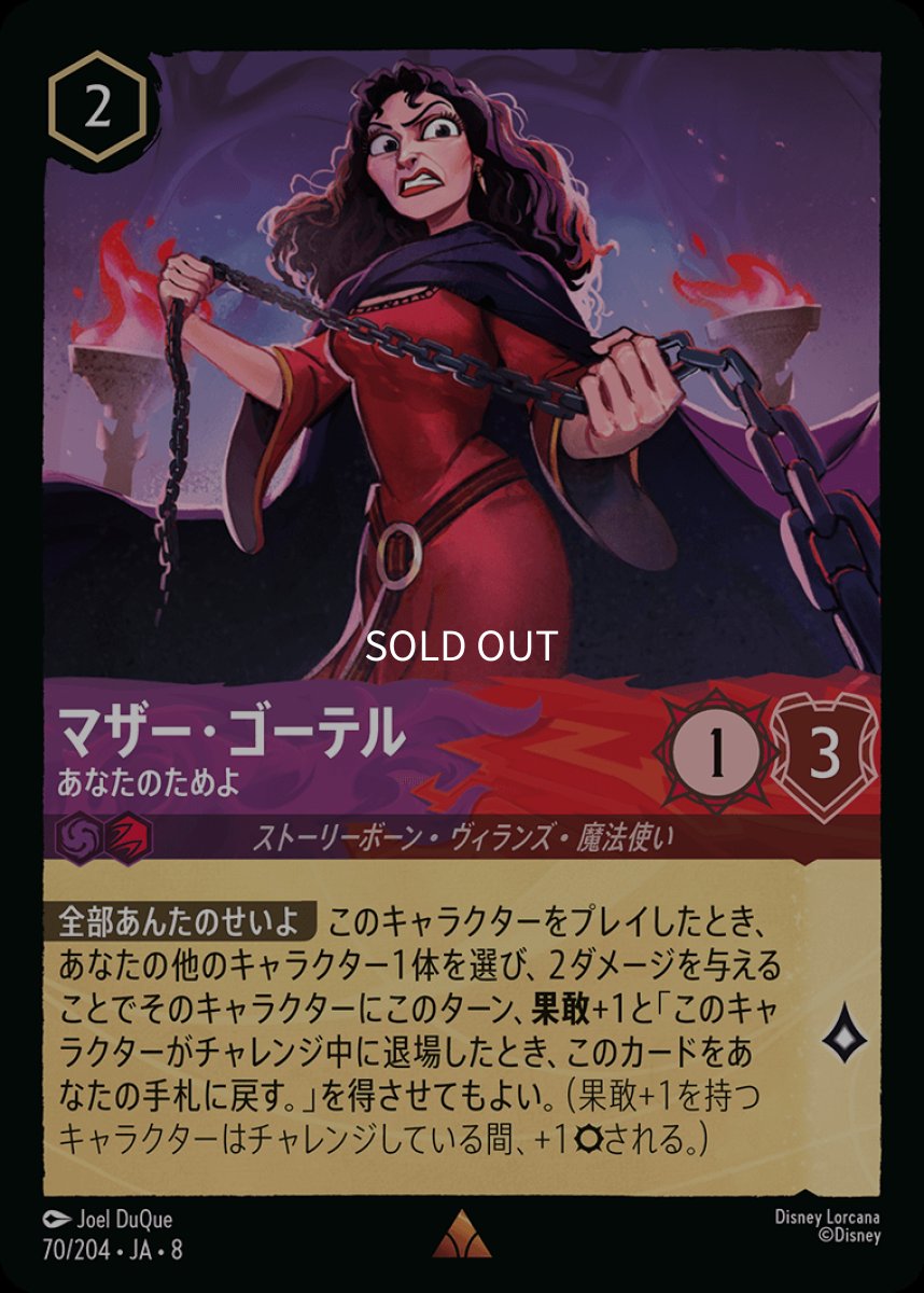 画像1: 【Foil】マザー・ゴーテル あなたのためよ (1)