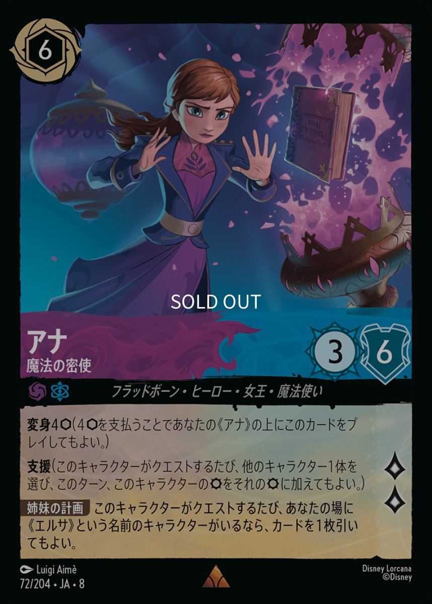 画像1: 【Foil】アナ 魔法の密使 (1)