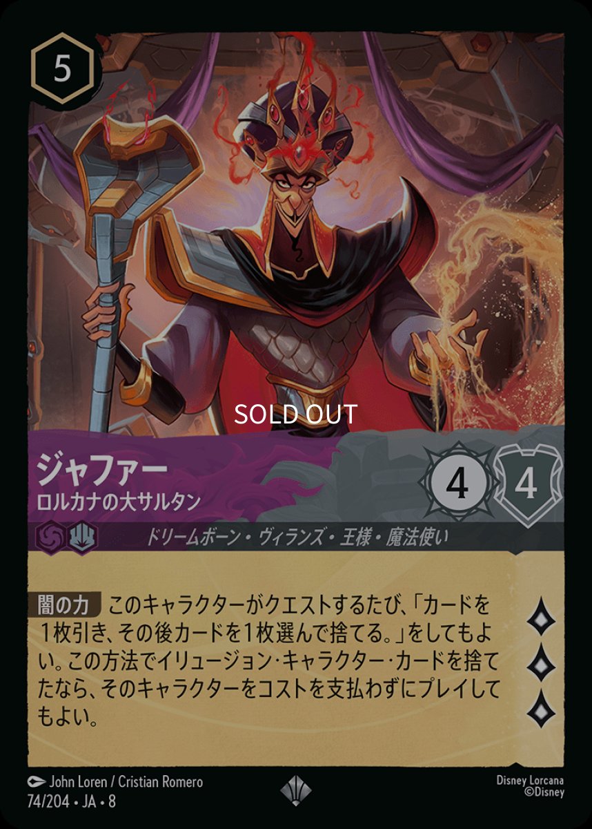 画像1: 【Foil】ジャファー ロルカナの大サルタン (1)