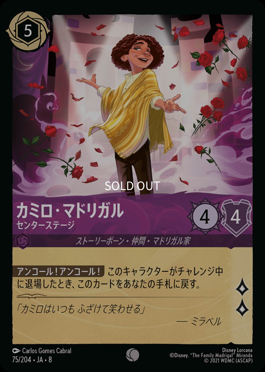 画像1: 【Foil】カミロ・マドリガル センターステージ (1)