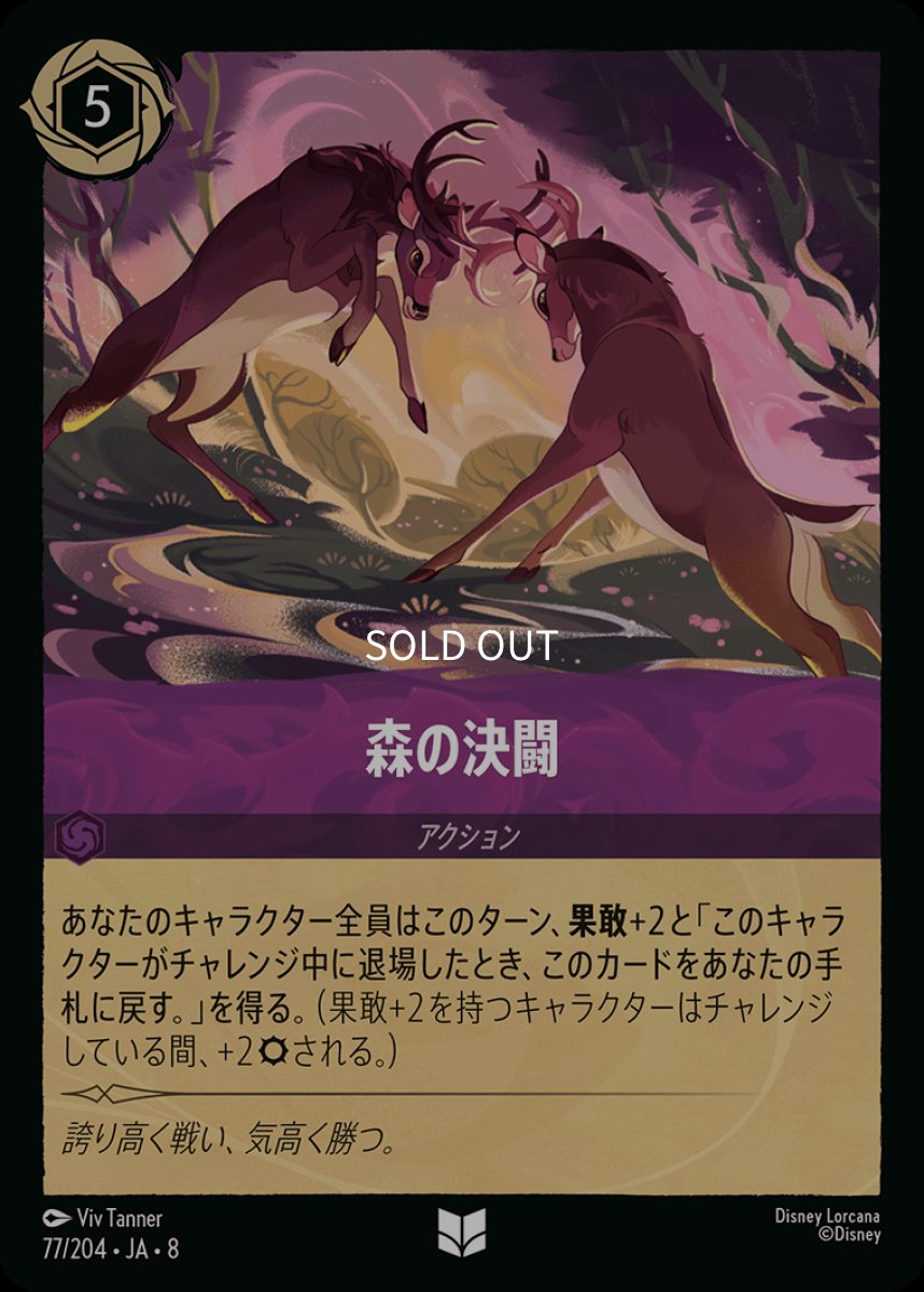 画像1: 【Foil】森の決闘 (1)