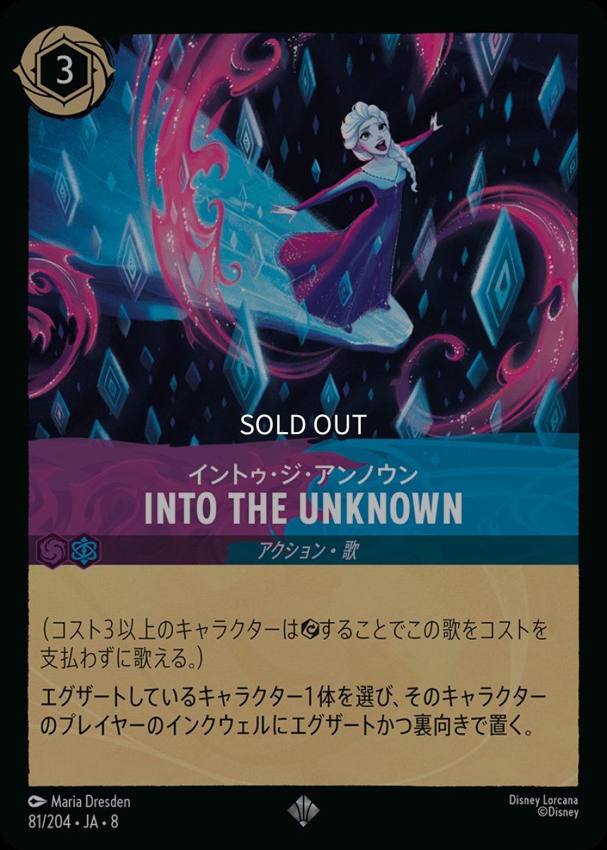 画像1: イントゥ・ジ・アンノウン INTO THE UNKNOWN (1)