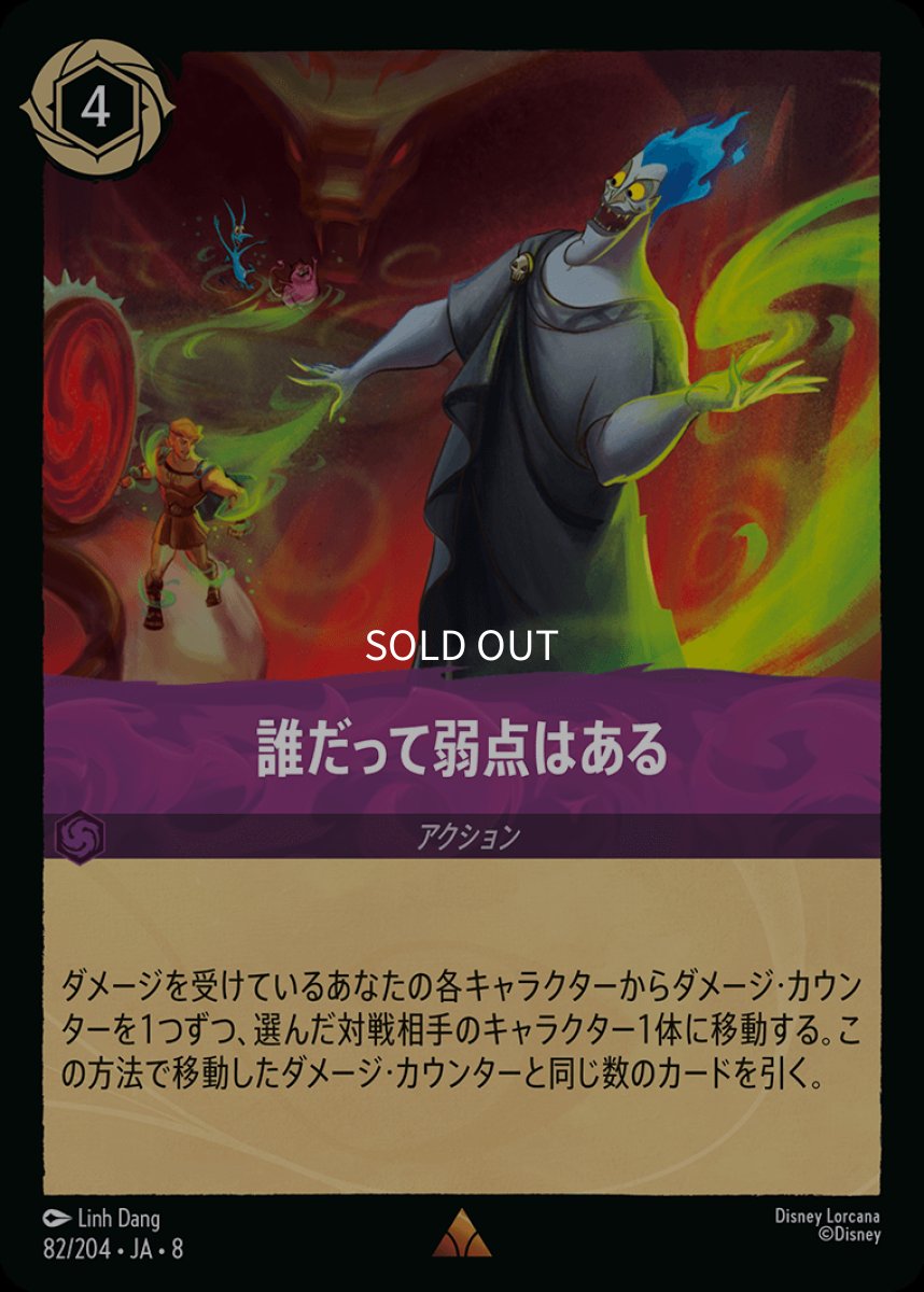 画像1: 【Foil】誰だって弱点はある (1)