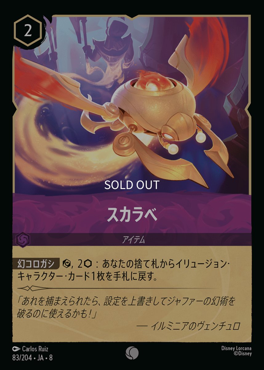画像1: 【Foil】スカラベ (1)