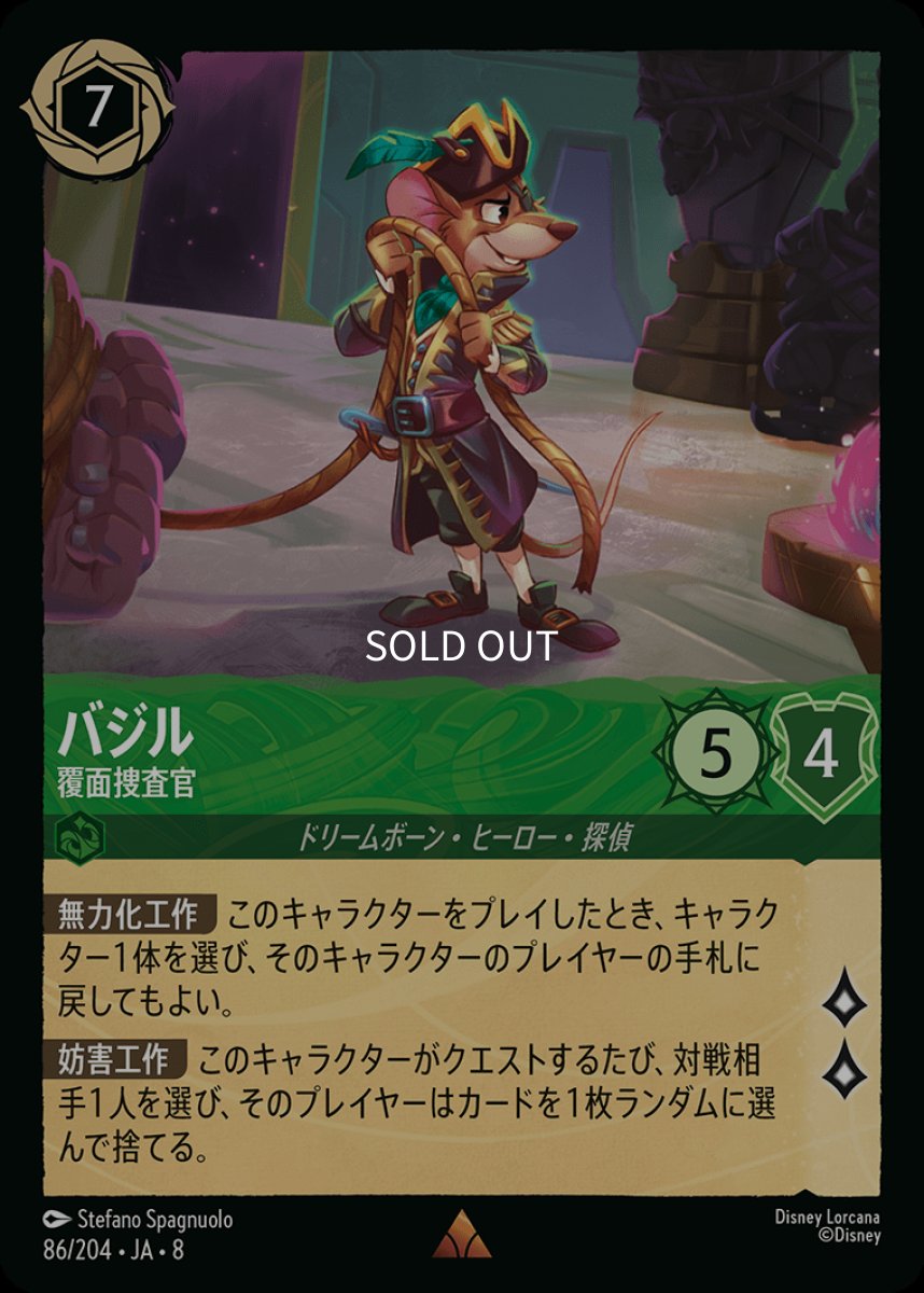 画像1: 【Foil】バジル 覆面捜査官 (1)