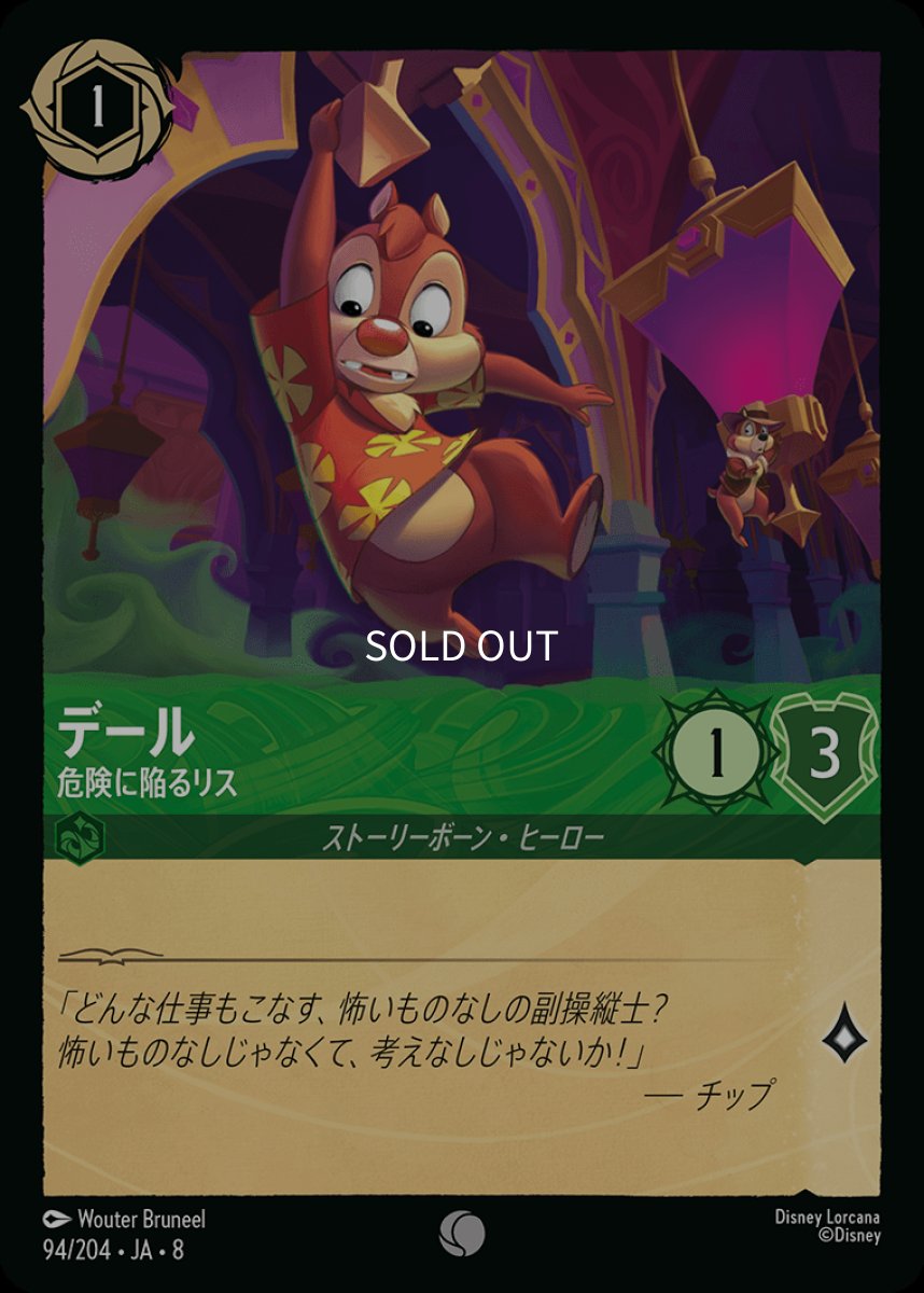 画像1: デール 危険に陥るリス (1)