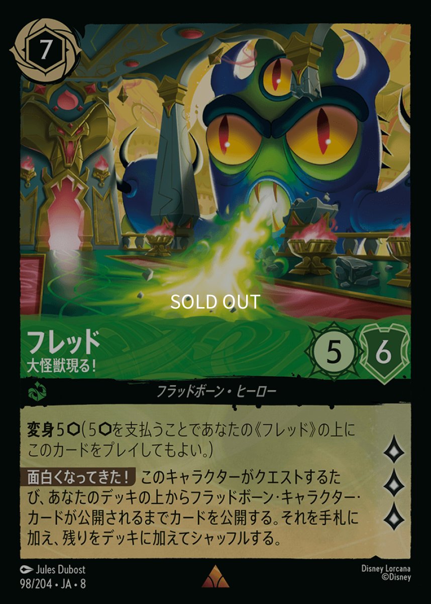 画像1: フレッド 大怪獣現る！ (1)