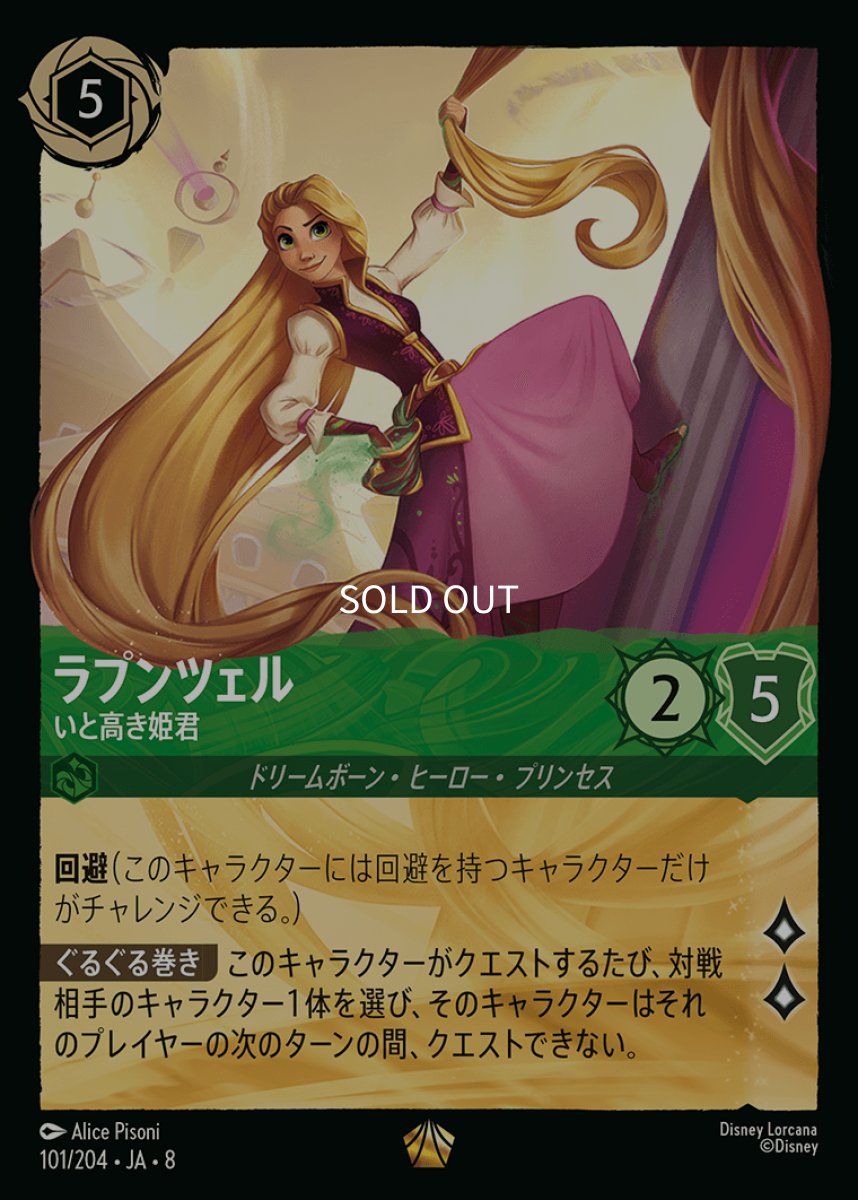 画像1: 【Foil】ラプンツェル いと高き姫君 (1)