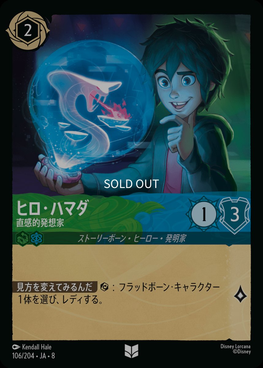 画像1: 【Foil】ヒロ・ハマダ 直感的発想家 (1)