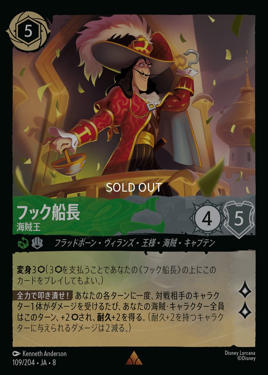 画像1: 【Foil】フック船長 海賊王 (1)