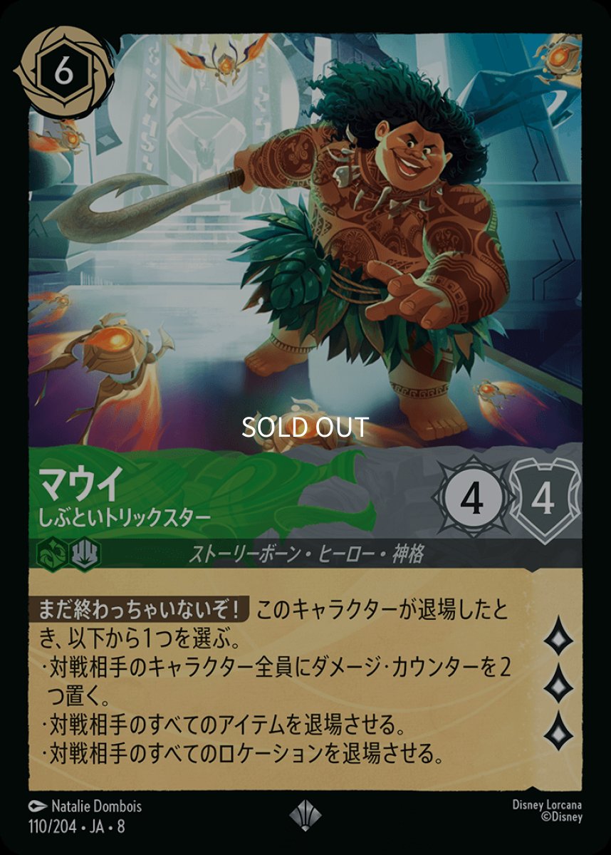 画像1: マウイ しぶといトリックスター (1)