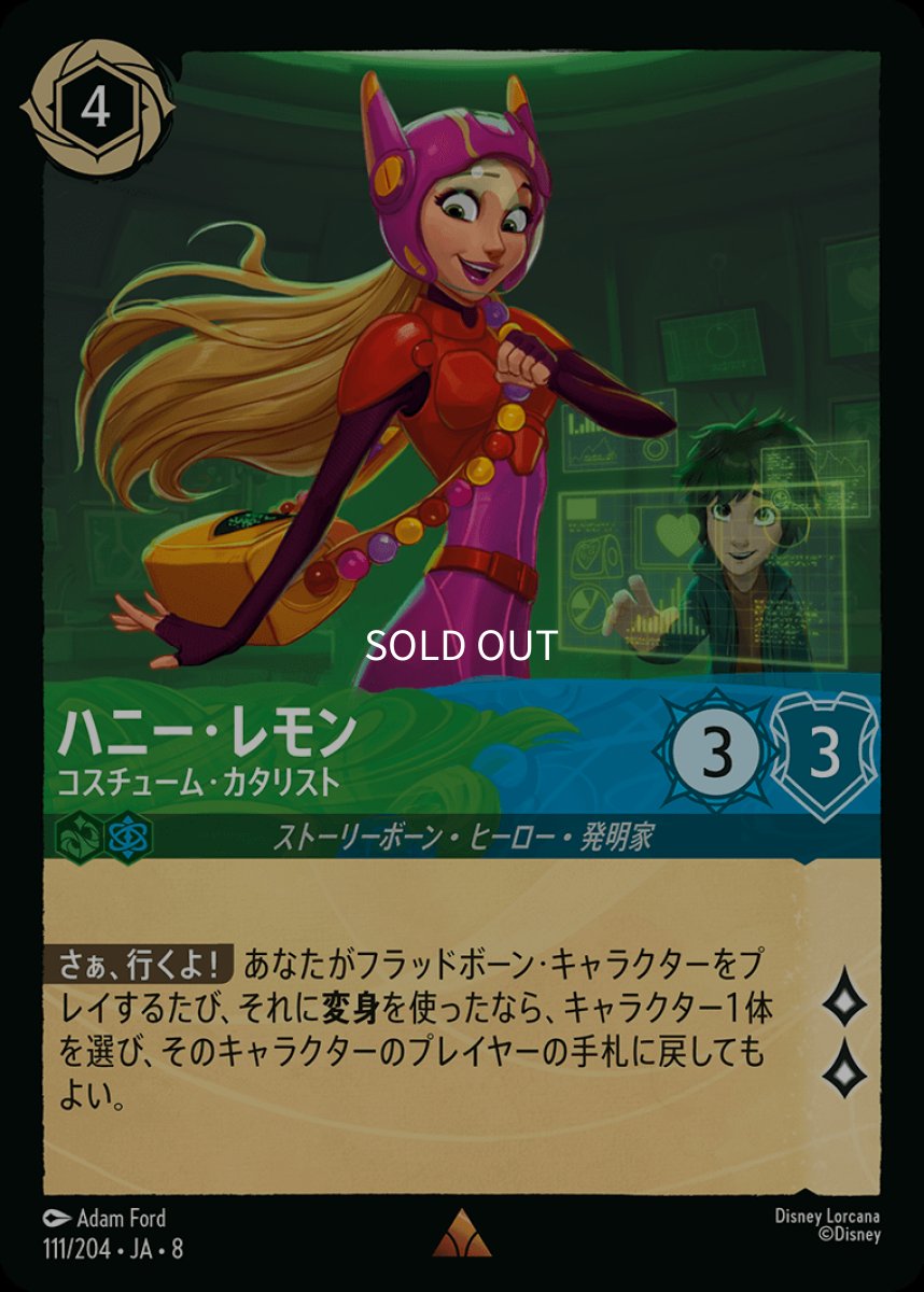 画像1: ハニー・レモン コスチューム・カタリスト (1)