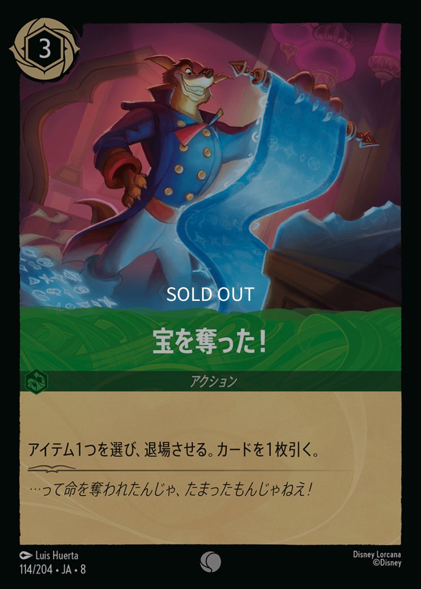 画像1: 【Foil】宝を奪った！ (1)