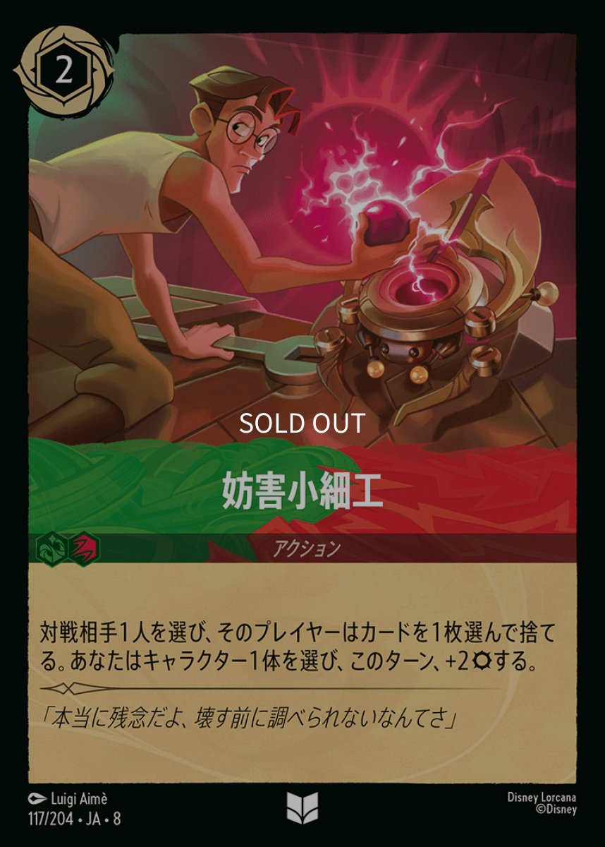 画像1: 【Foil】妨害小細工 (1)