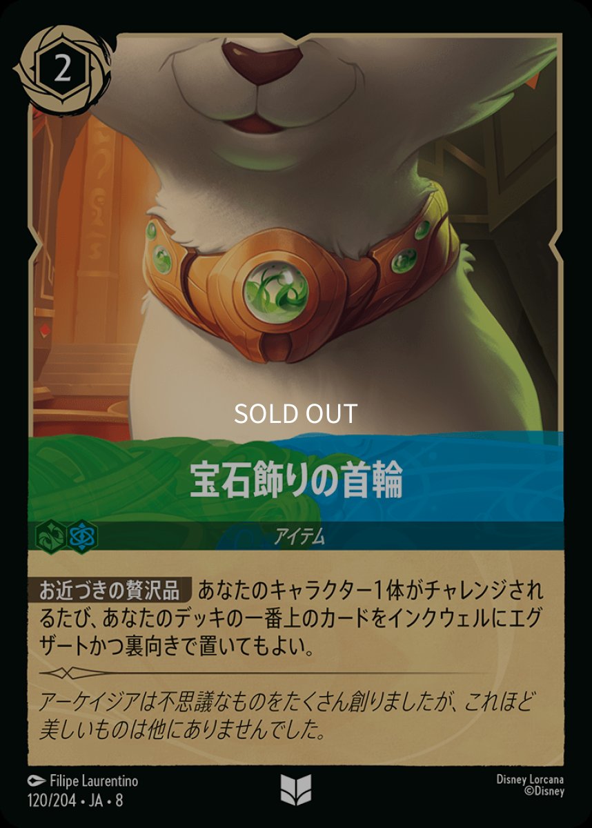 画像1: 【Foil】宝石飾りの首輪 (1)