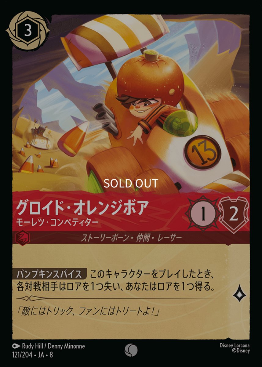 画像1: グロイド・オレンジボア モーレツ・コンペティター (1)