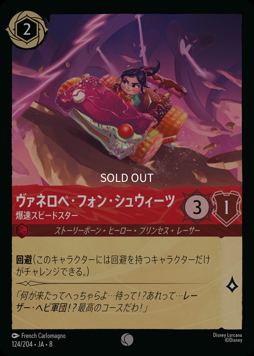 画像1: 【Foil】ヴァネロペ・フォン・シュウィーツ 爆速スピードスター (1)