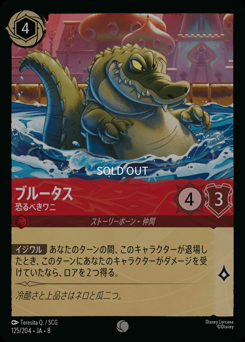 画像1: ブルータス 恐るべきワニ (1)