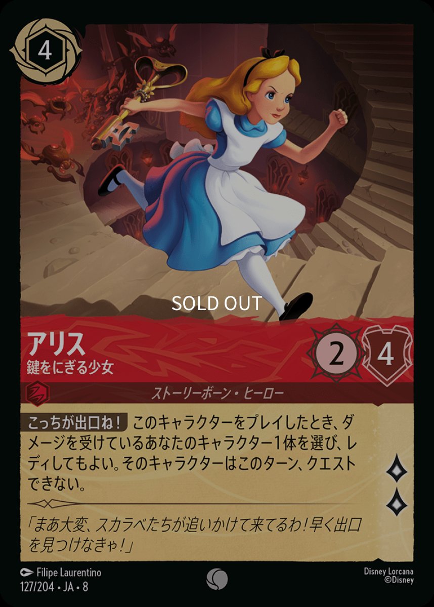 画像1: 【Foil】アリス 鍵をにぎる少女 (1)
